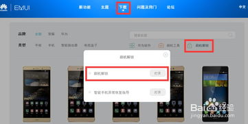 华为手机怎么取消手机root权限