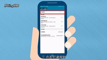 华为手机怎么关防骚扰
