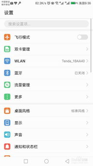 华为怎么关闭手机程序