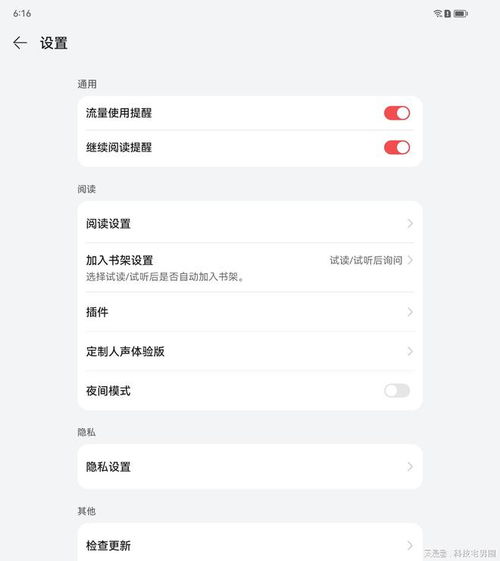 怎么使用华为手机听书