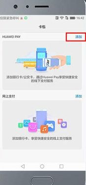 华为手机怎么关联NFC