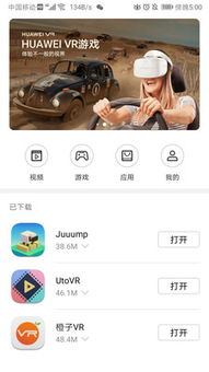 vrchat华为手机怎么下