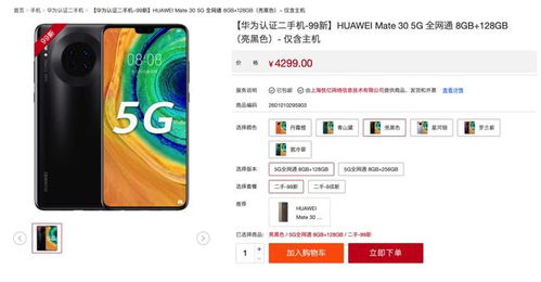 华为手机认证怎么获得