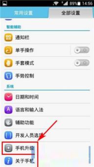 华为手机怎么查固件