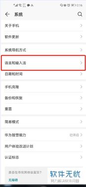 华为手机怎么换搜狗