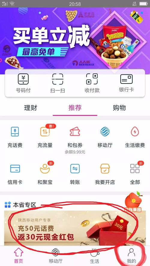 华为手机怎么充值桌面