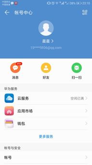 华为手机帐号怎么申请