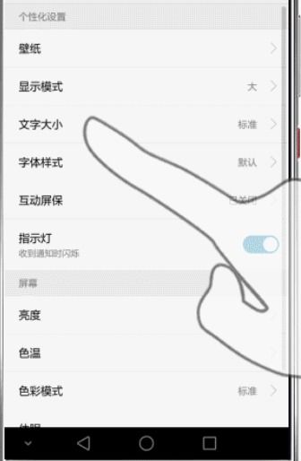 华为手机怎么缩放应用