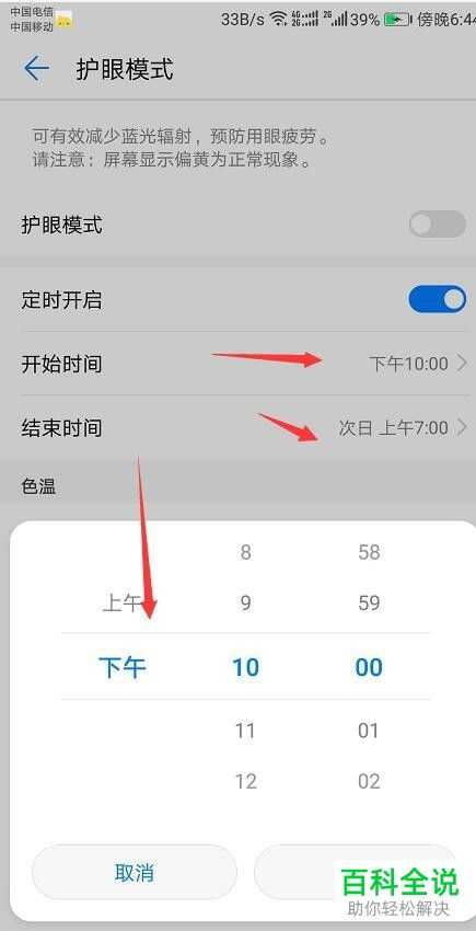 华为手机怎么定时熄灭