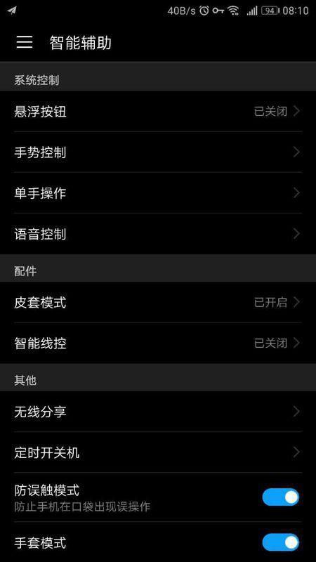 华为手机怎么设计关机