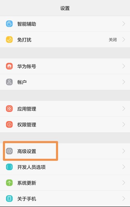 华为手机讲话怎么关闭