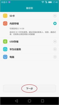 华为手机备份怎么加密?