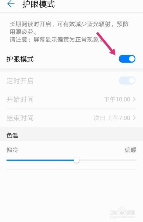 华为怎么设置手机眼