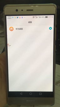 华为手机怎么被控了