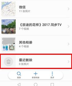 怎么找回华为手机相册 怎么找回华为手机相册