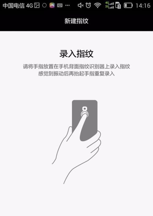 华为手机指纹怎么更改