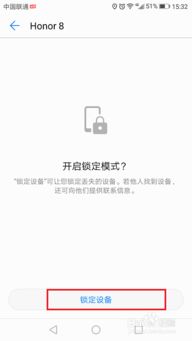 华为怎么防备被偷手机 华为怎么防备被偷手机