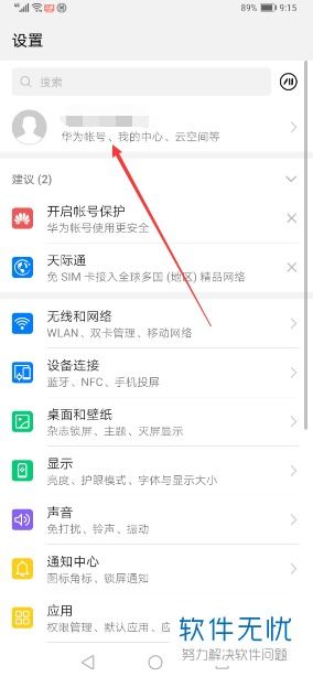 华为手机怎么绑定小牛 华为手机怎么绑定小牛
