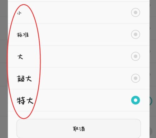 华为手机字怎么加重 华为手机字怎么加重
