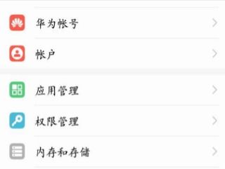 华为手机怎么接触风险 华为手机怎么接触风险