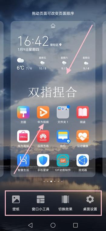 华为手机怎么应用对齐