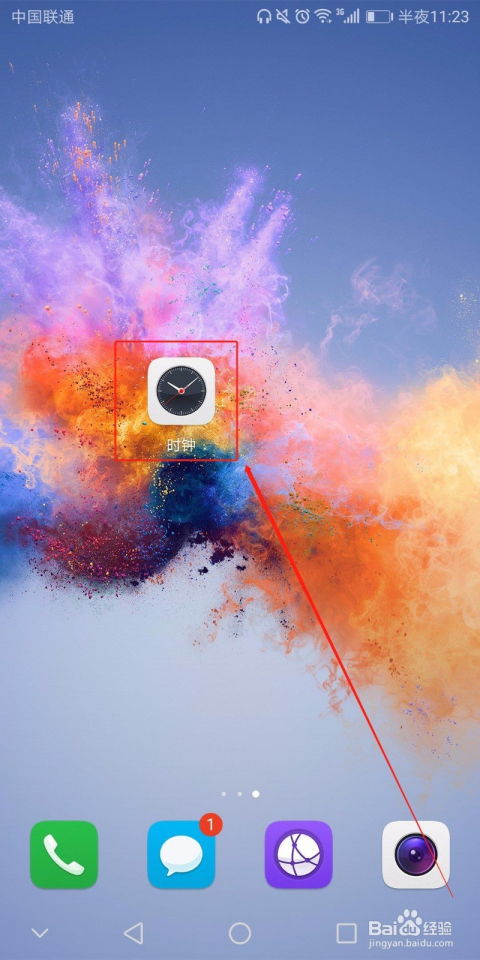 华为手机闹钟怎么闪光