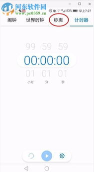 华为手机秒表怎么换