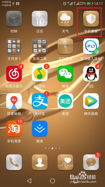 华为手机怎么关防拦截 华为手机怎么关防拦截