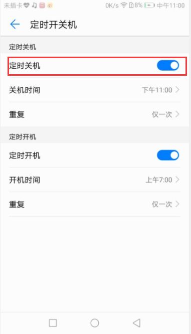 华为怎么定时关手机
