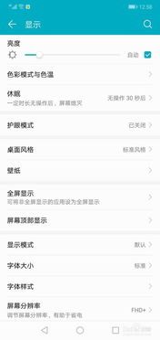 华为手机指标怎么换