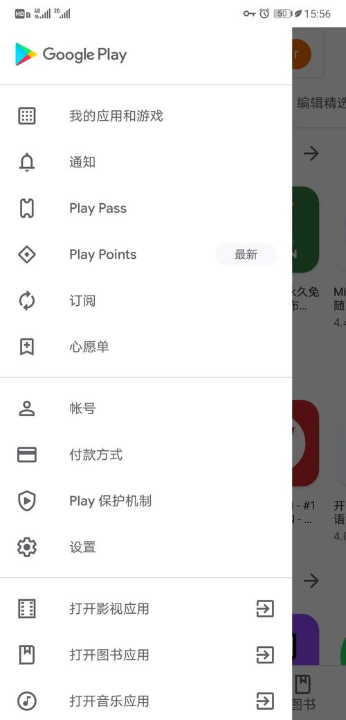 华为手机怎么更新googleplay