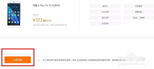 华为手机怎么已旧换新