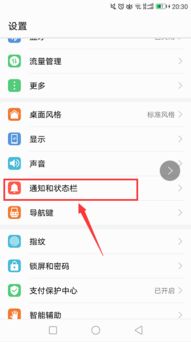 华为手机怎么关闭横幅