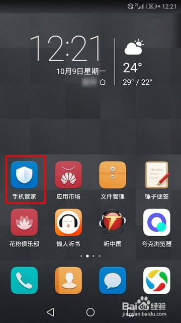 华为手机怎么禁止上网