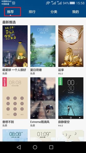 华为手机怎么册主题