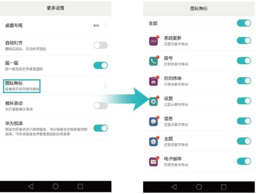 华为手机怎么取消小红