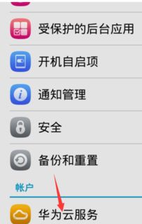 怎么连华为定位手机