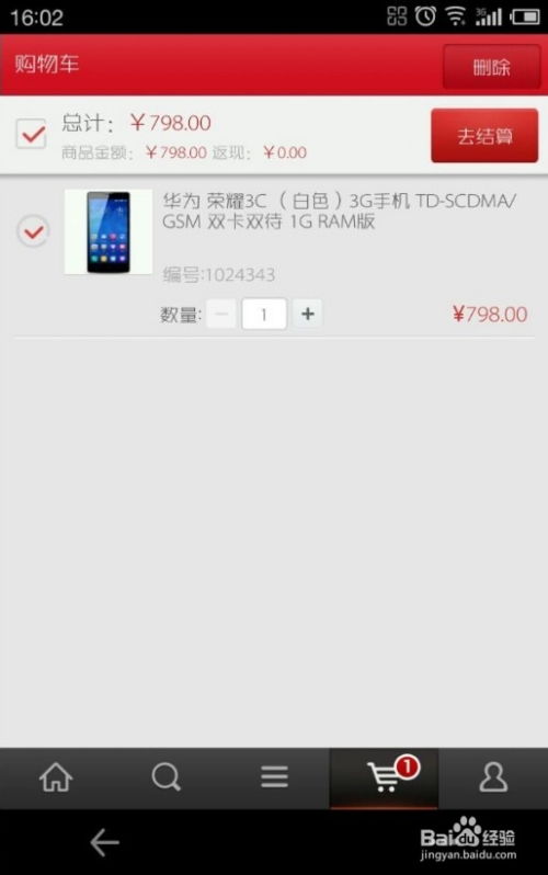 京东怎么卸载华为手机 京东怎么卸载华为手机