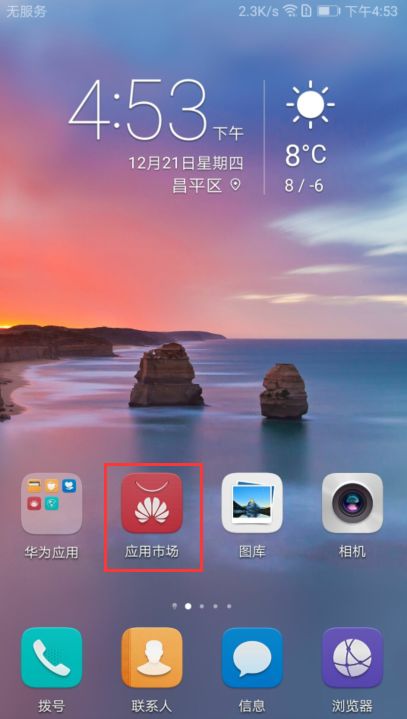 新手华为手机怎么下载