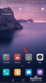 华为手机怎么关闭b