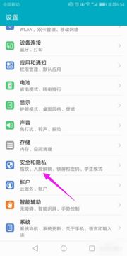 华为怎么锁手机应用