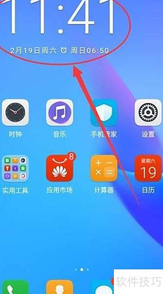 华为手机怎么安时钟