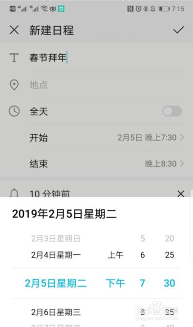 华为手机日历怎么查