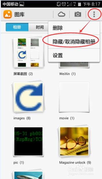 华为手机怎么取消相册 华为手机怎么取消相册