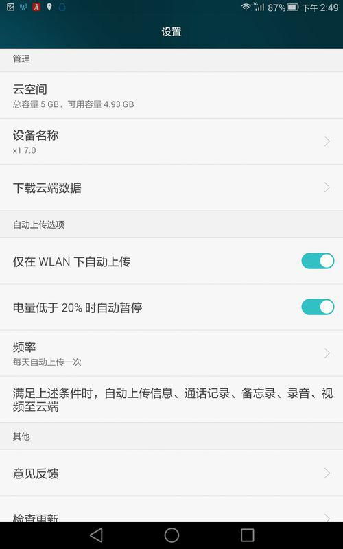 华为手机怎么回复应用