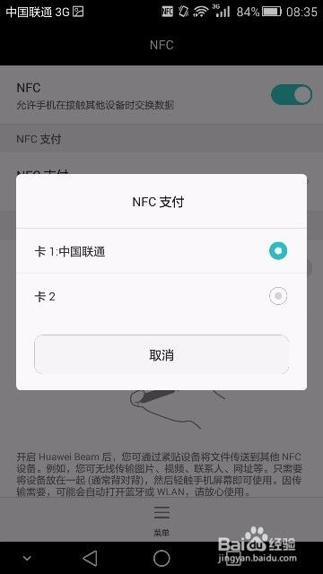 华为手机怎么绑定nfc