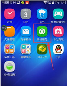 华为手机怎么识别表格