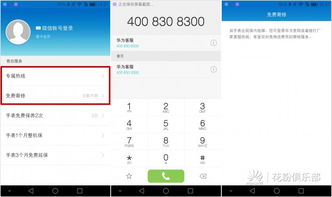 华为手机怎么领取vip