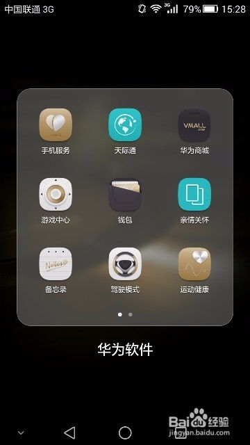 华为手机怎么找到用户 华为手机怎么找到用户