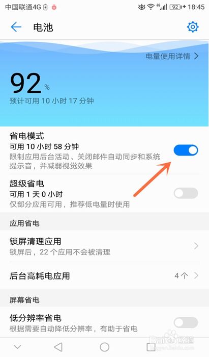 华为手机省电怎么设置